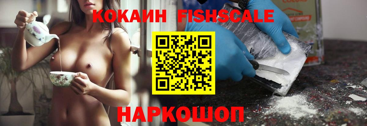 Гагарин  Cocaine Fish Scale  COCAIN  Вход с VPN  Cocaine 98% 