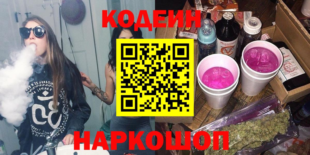 Кодеин напиток Lean (лин) Гагарин