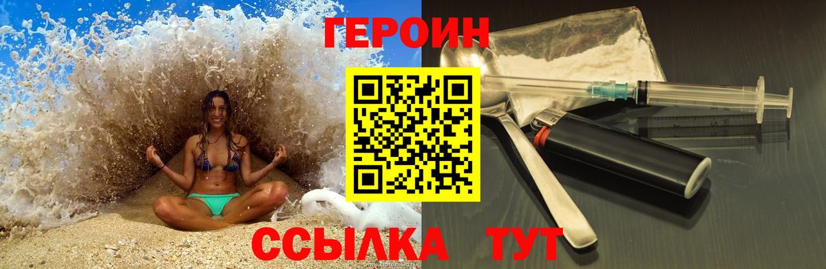 ГЕРОИН герыч  Вход с VPN  Гагарин 