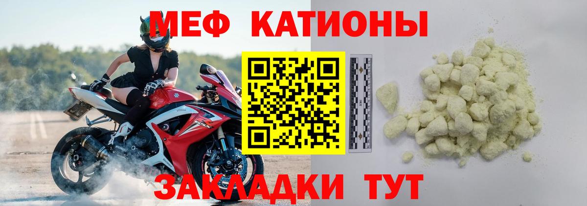 Мефедрон кристаллы Гагарин