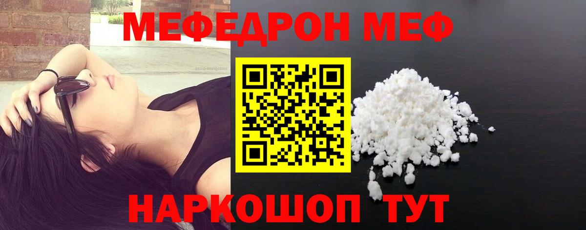 Гагарин  МЕФ мяу мяу  Мефедрон  МЕФ 4 MMC  Вход с VPN 
